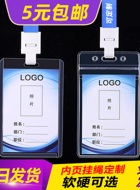 5元包油透明胸卡套工作证卡套带挂绳定制员工牌参会证软胶防水卡套出入证件套硬厂牌吊牌塑料PVC定做学生挂牌