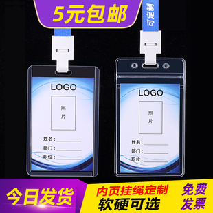 5元包油透明胸卡套工作证卡套带挂绳定制员工牌参会证软胶防水卡套出入证件套硬厂牌吊牌塑料PVC定做学生挂牌
