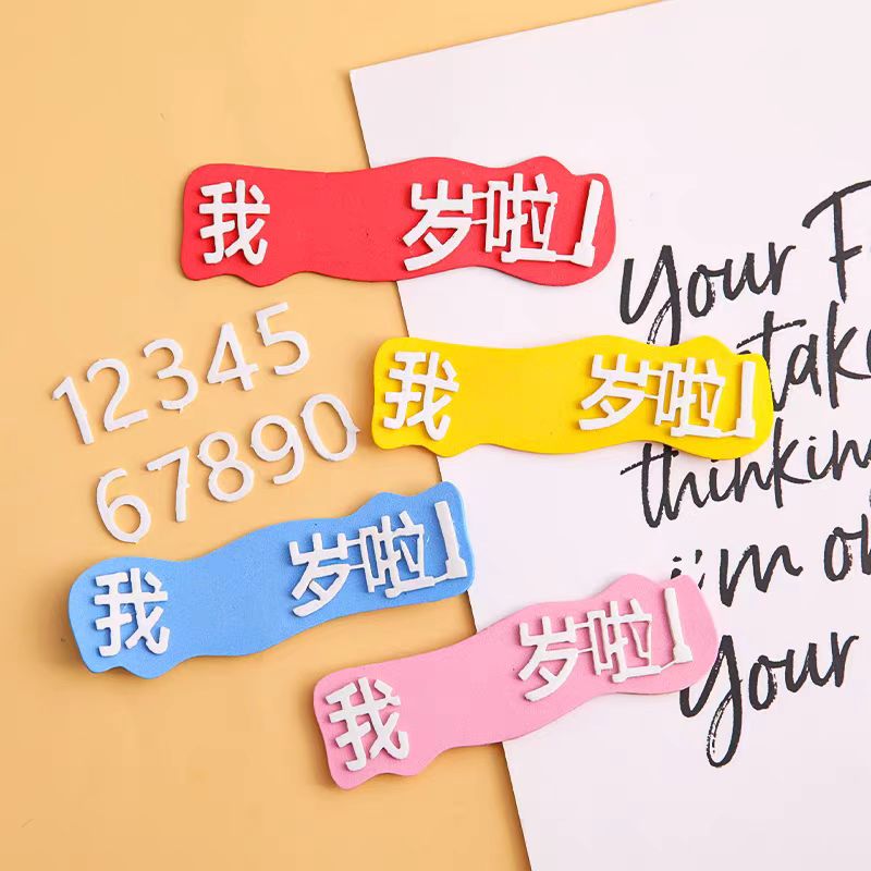 我几岁啦蛋糕装饰插件EVA我一岁啦宝宝周岁生日烘焙装扮插牌配件