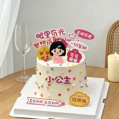 眼里有光女孩小公主没烦恼喜乐无忧梦想成真可可爱爱生日蛋糕装饰