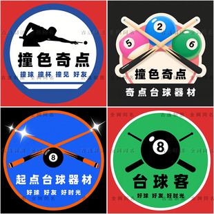 台球器材桌球俱乐部头像设计 台球厅微信头像制作 台球馆抖音头像