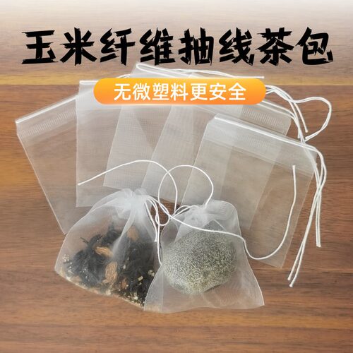 玉米纤维自封茶包袋一次性过滤袋