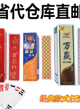 湖南攸县跑胡子字牌高档磨砂塑料