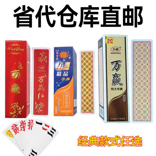 湖南攸县跑胡子字牌高档磨砂塑料
