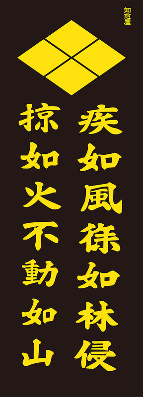武田信玄风林火山素材模板 武田信玄风林火山图片下载 小麦优选