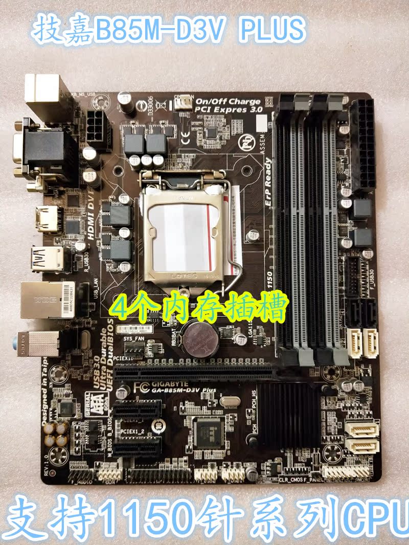 技嘉GA-B85M-D3V PLUS B85主板4170 超H81四個內存插槽
