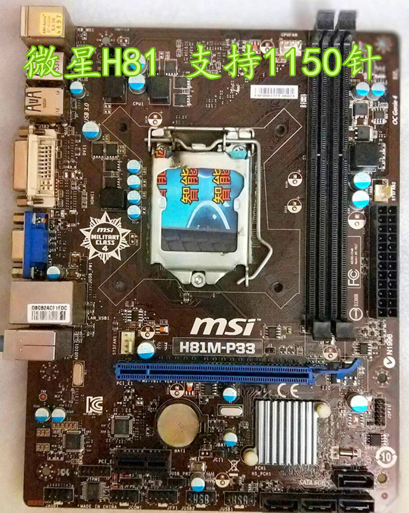 MSI/微星 H81M-P33 H81 固态主板 1150针 性能秒H85 Z87 Z97|ruв категории компьютерное оборудование/дисплей/Компьютерная периферия, материнская плата - от Buy2taobao.com для оказания профессиональной услуги покупки агента Taobao
