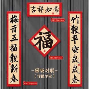 蛇年对联磁吸2025新款 饰 中式 春联家用入户防盗门贴书法福字装
