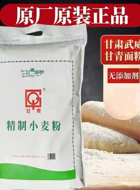武威甘青甘肃面粉特制一等饺子家用馒头小麦粉拉条面片包子5kg