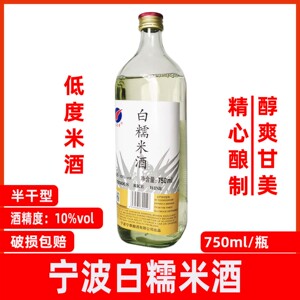 久冠香750ml白糯米酒 纯粮酿造 低度月子酒玻璃瓶装酒 宁波特产