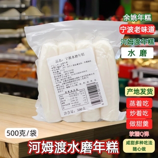 宁波味道余姚河姆渡水磨年糕500g真空包装大米年糕可甜可咸美食