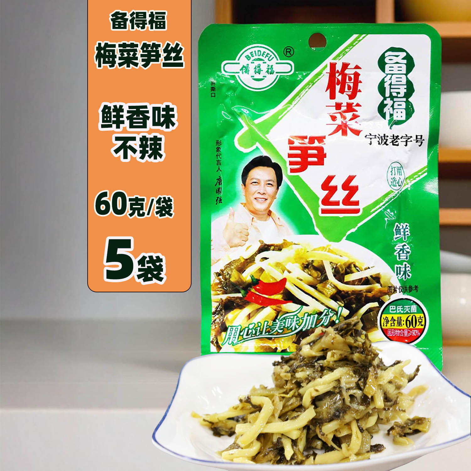 备得福梅菜笋丝60gX5袋价 腌制酱菜咸菜下饭菜小菜开袋即食,水产肉类/新鲜蔬果/熟食,腌制/榨菜/泡菜,淘宝优惠券,粉丝福利购,淘宝优惠卷