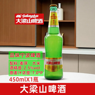 宁波大梁山啤酒7度淡啤黄啤450ml*1瓶玻璃装休闲宴请聚会酒
