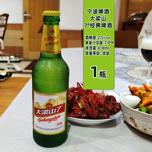 宁波大梁山啤酒7度经典淡啤黄啤418ml*1瓶玻璃装休闲宴请聚会酒