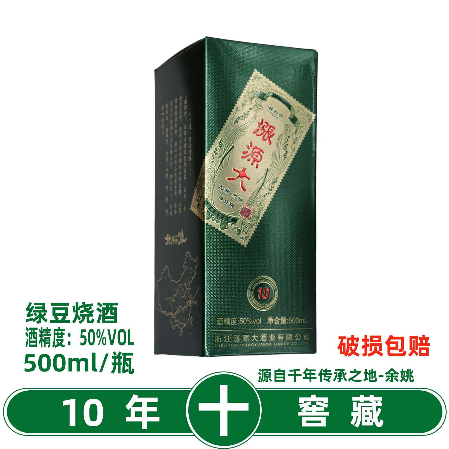 涨源大10年窖藏绿豆烧酒50度高度酒瓷瓶6瓶装礼盒装酒余姚家乡酒
