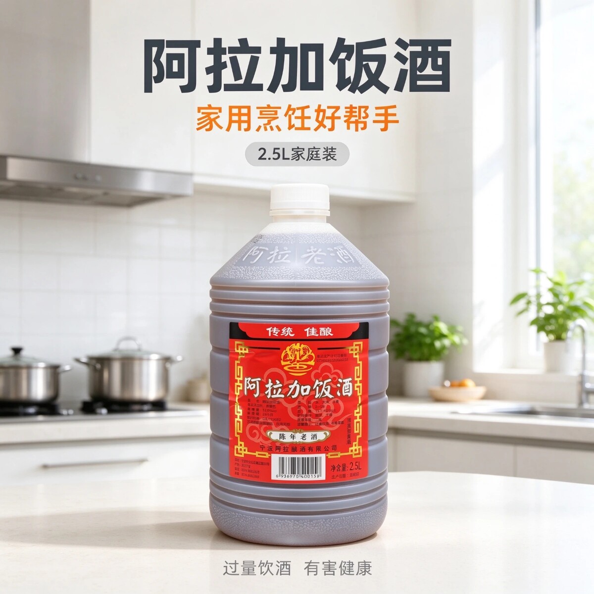 浙江阿拉老酒加饭酒5斤桶装陈年黄酒做菜去腥料酒泡药阿胶
