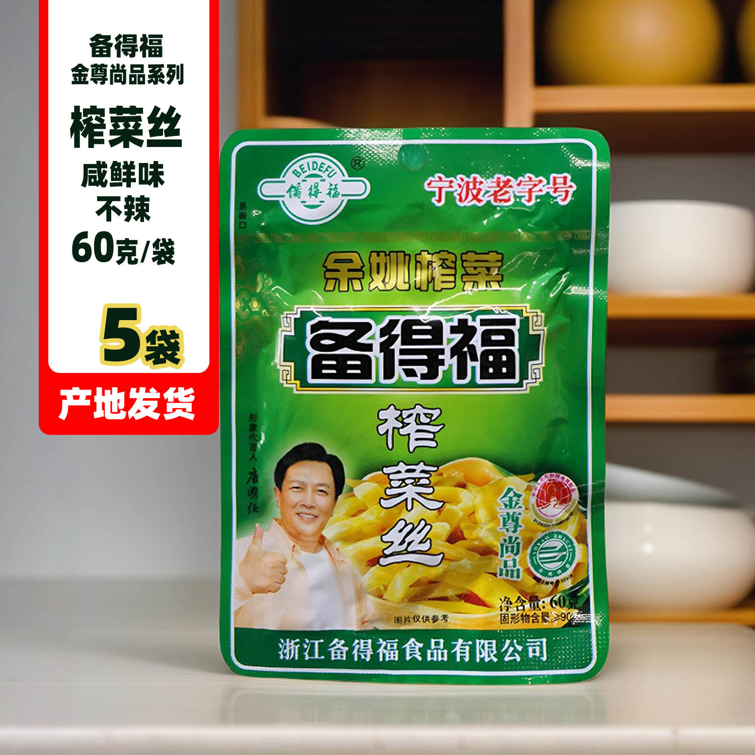 备得福余姚原味不辣榨菜丝下饭菜