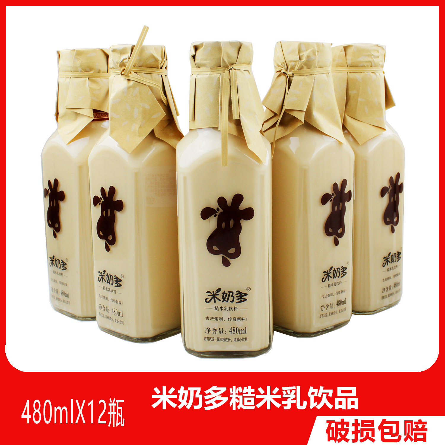 米奶多糙米乳480mlx6/12瓶价饮料玄米糙米汁露 婚庆喜事宴请饮品