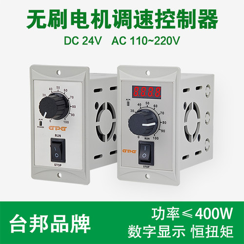 无刷电机调速器24V220V通用型