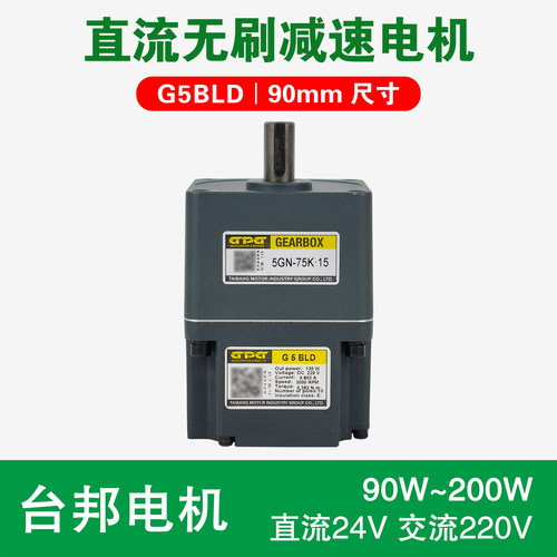 GPG台邦电机24V直流无刷减速电机