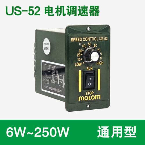 通用型US-52交流电机调速器