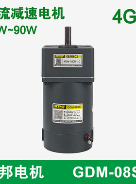 GPG台邦电机 30W 40W 60W 90W直流减速电机GDM08SC齿轮调速马达