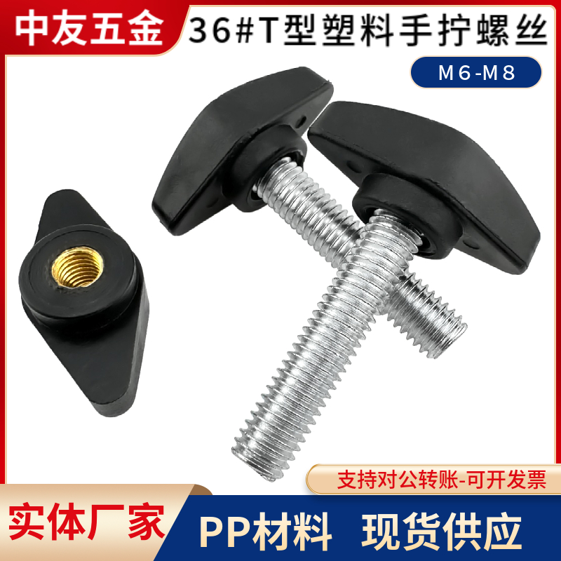 T型胶头带把手旋钮螺钉