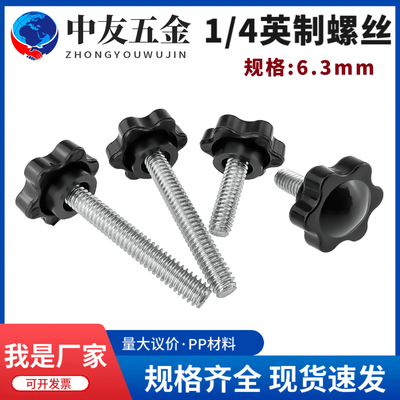 碳钢螺丝梅花六星手柄手拧螺丝