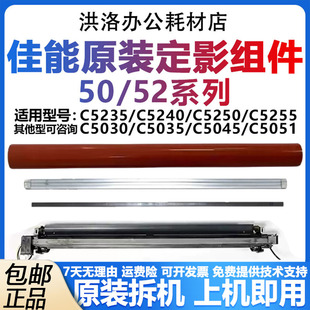 佳能原装C5235 5240 5250 5255 5045 5051定影膜硅脂下棍加热组件