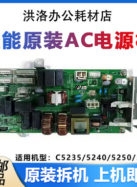 佳能原装电源板 C5235/C5240/C5250/C5255打印机AC电源板供电板
