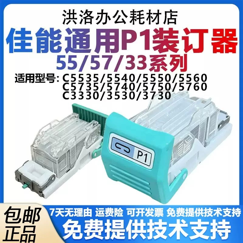 佳能P1装订针多功能一体机图片