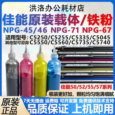 佳能原装显影器载体碳粉