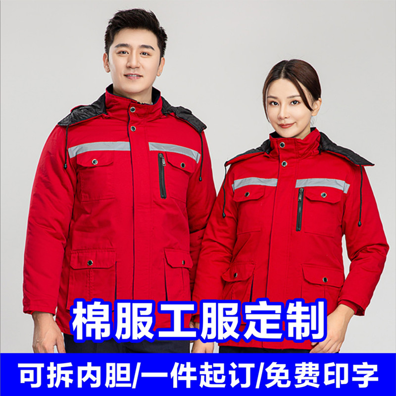 装修公司长袖棉服工作服定制加厚可拆企业团体工厂工装订做刺绣字
