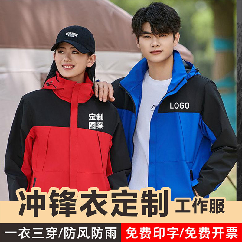 装修公司冲锋衣定制工作服加绒企业团体工厂工装订做刺绣印字logo