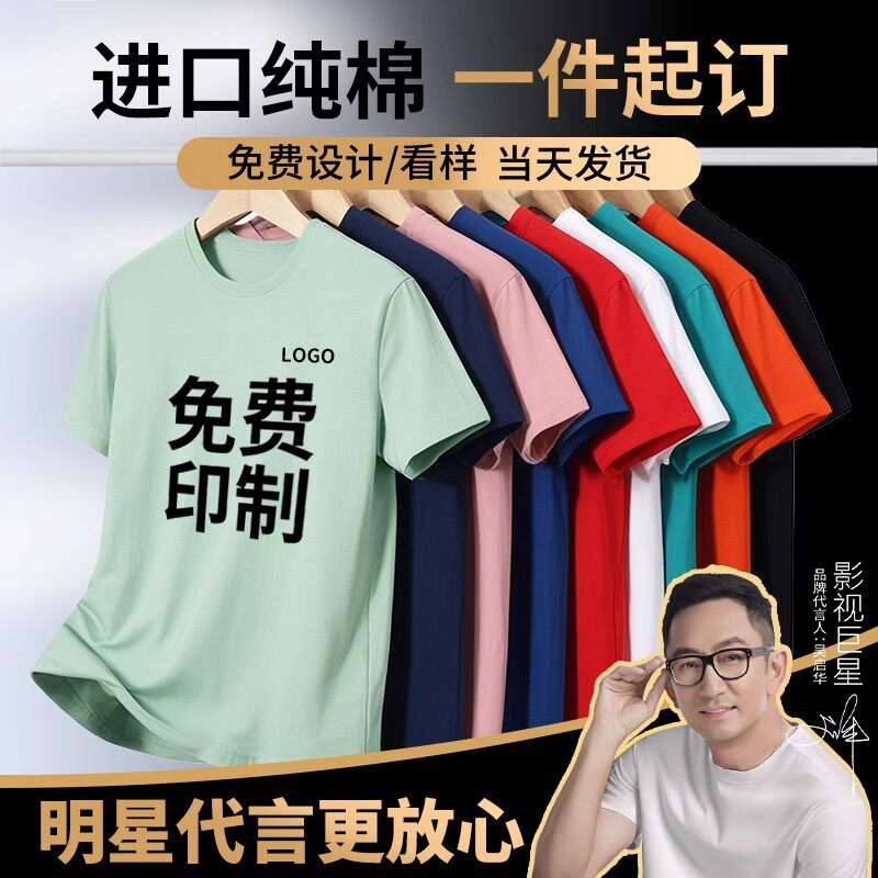 t恤定制印字图LOGO纯棉工
