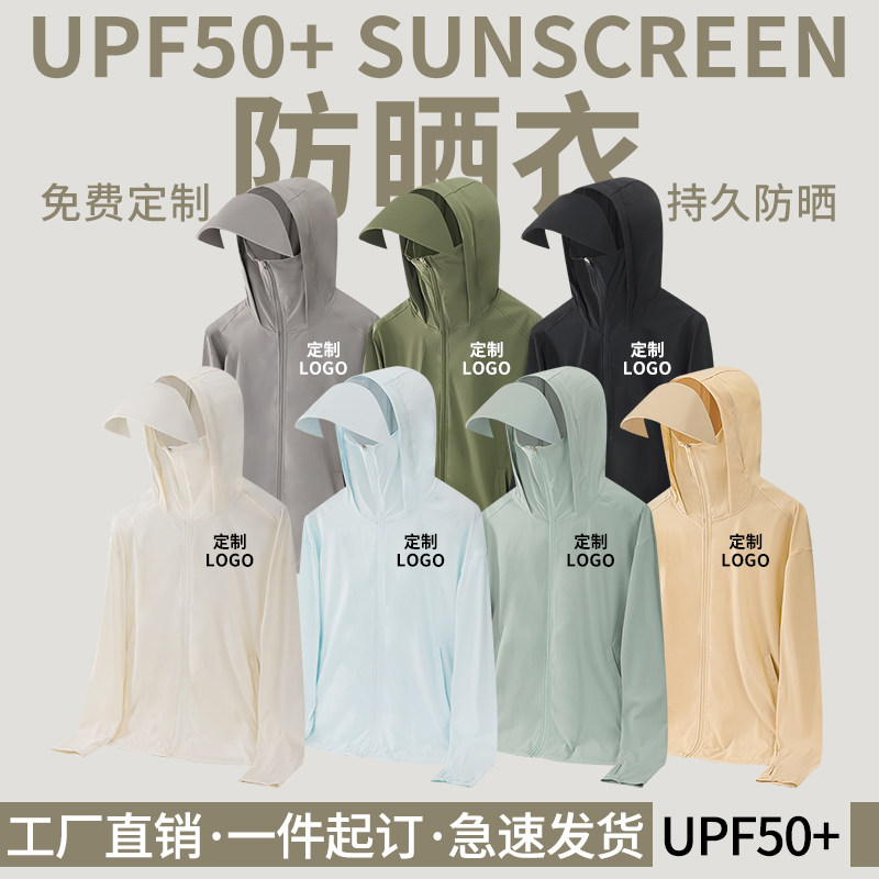 防晒衣定制logo印字冰丝