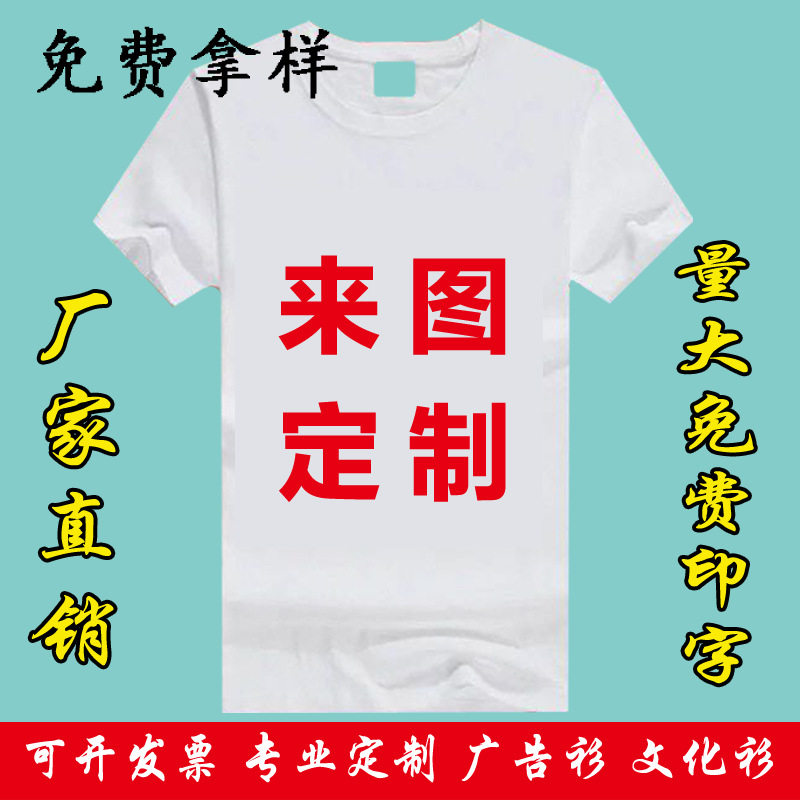 纯棉白色夏季T恤定制印字T恤短袖diy班服同学聚会文化广告衫logo