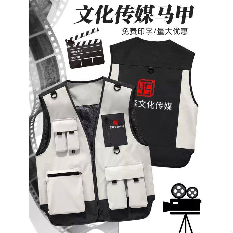 文化传媒马甲工作服定制印logo字多口袋新媒体摄影师团队潮流背心