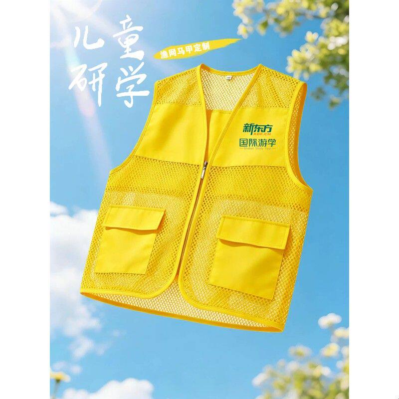 网眼马甲定制印logo工作服教培教育培训机构托管户外研学活动背心