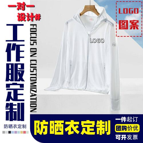 定制高端冰丝防晒衣女款