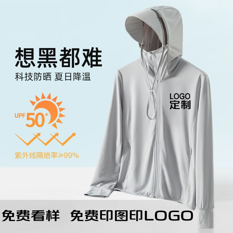 防晒衣定制logo可拆卸帽