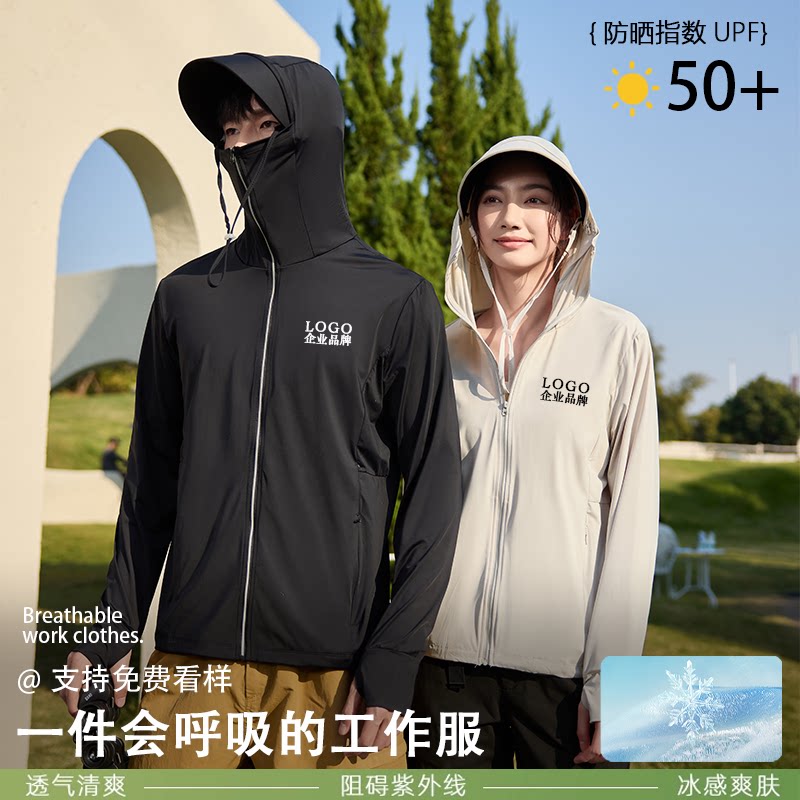 冰丝防晒衣定制印logo工