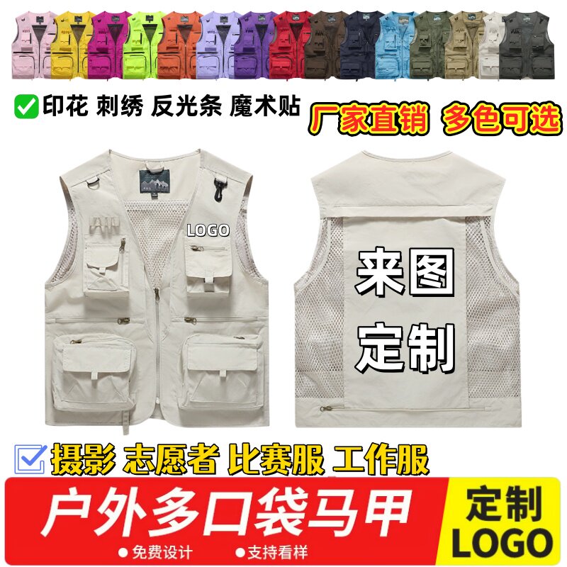 定制马甲印字logo多口袋