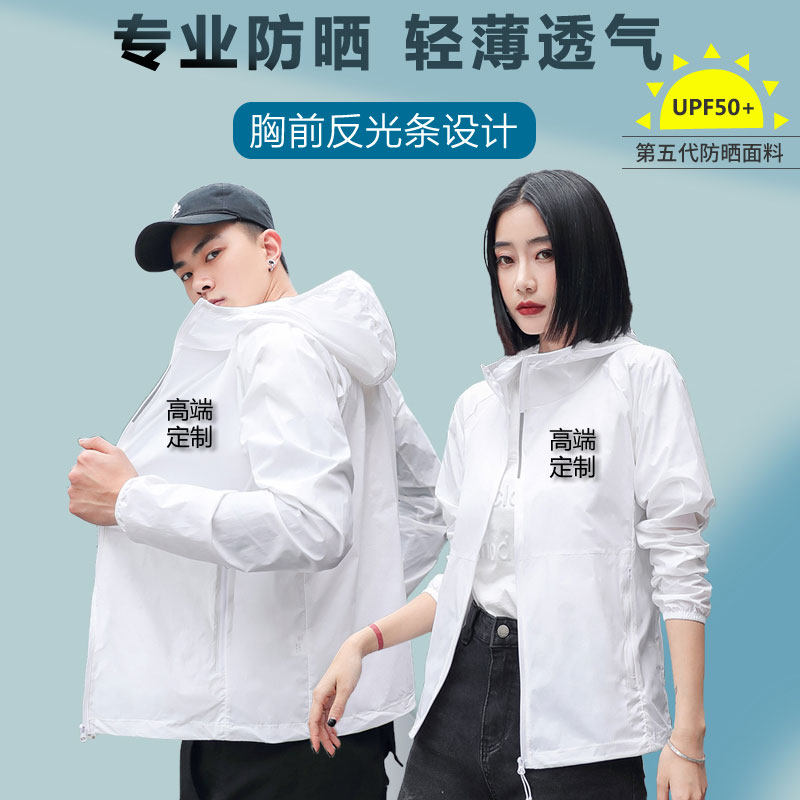 防晒衣定制印logo印字轻薄速干风衣工作服男女订制团队皮肤衣外套