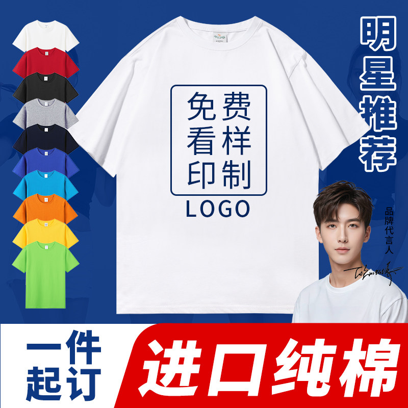 加厚全棉客制短袖T恤男