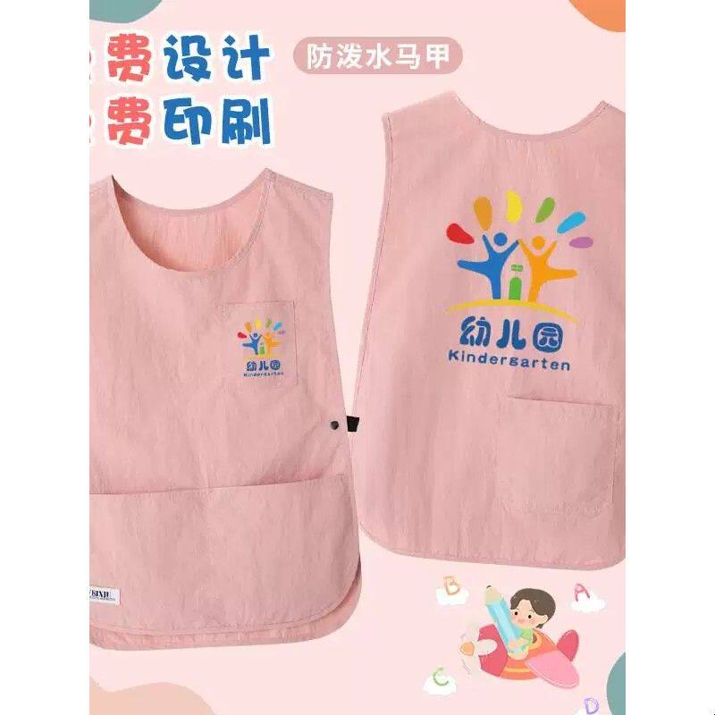 幼儿园防泼水马甲围裙定制印logo小饭桌托辅坎肩教育培训机构背心