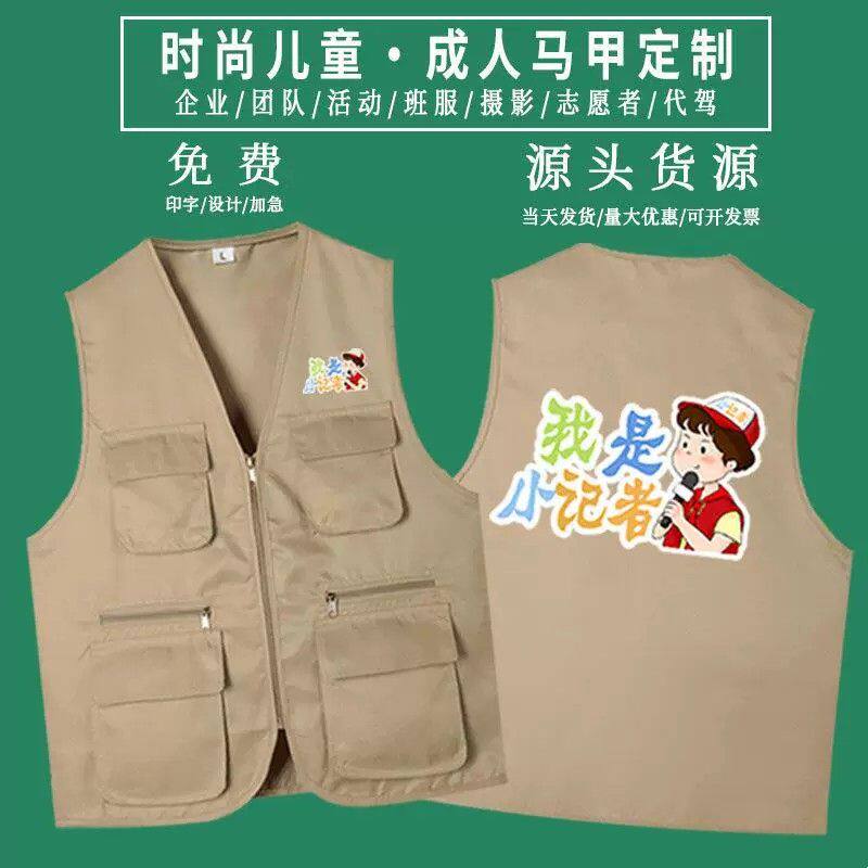 儿童小记者马甲中小学生志愿者活动工作服马夹背心印logo