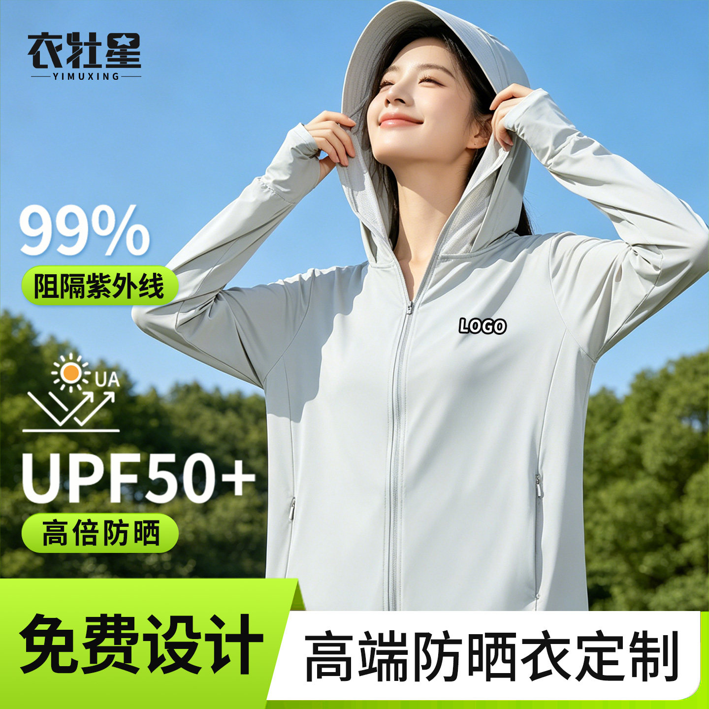防晒衣定制印logo夏季团