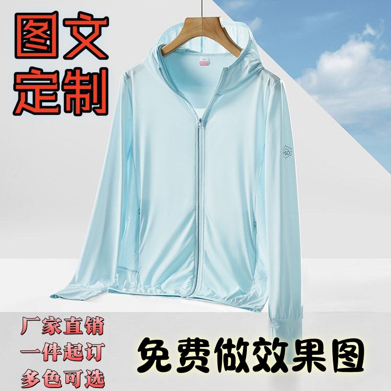 冰丝防晒衣定制logo男女款抗UV户透气网格、多口袋、可印字