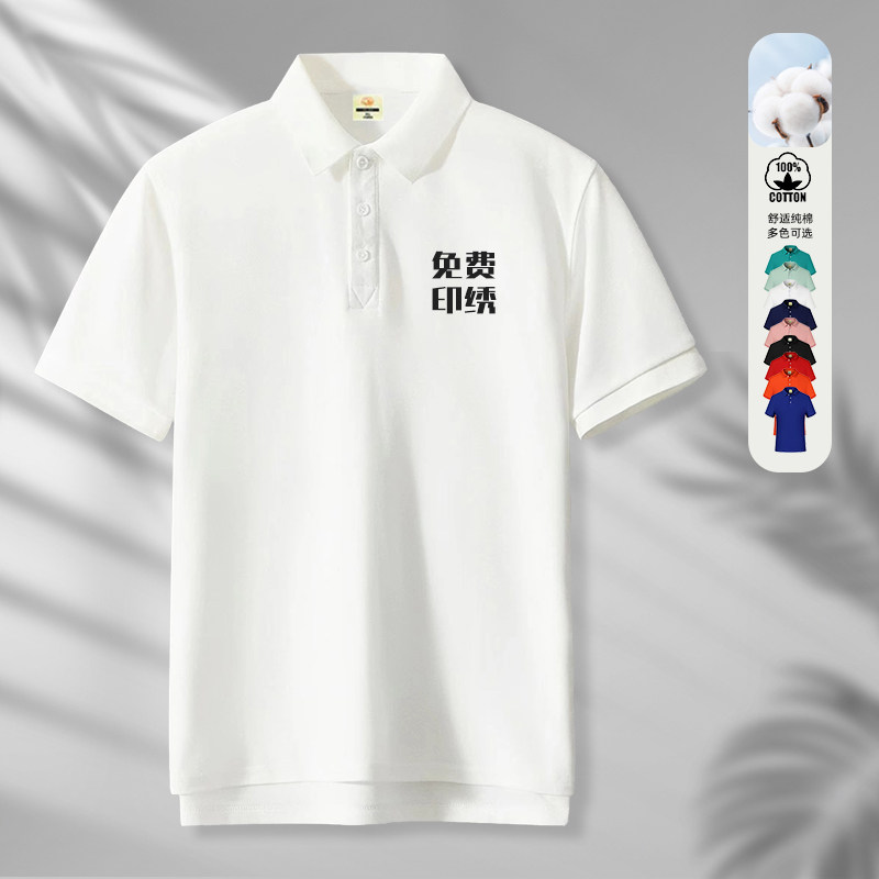 白色polo衫定制工作服纯
